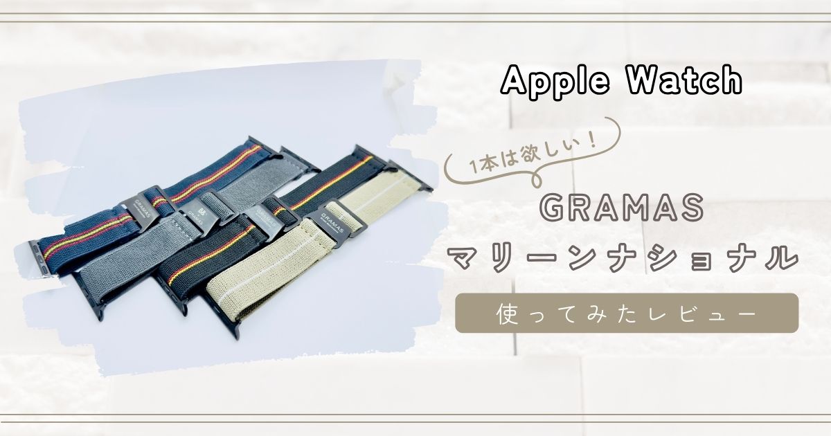 GRAMAS マリーンナショナル