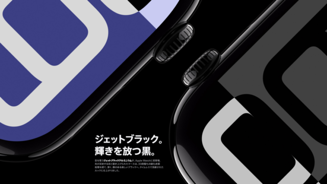 ジェットブラック