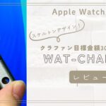 WAT-CHARGER Apple Watch充電器