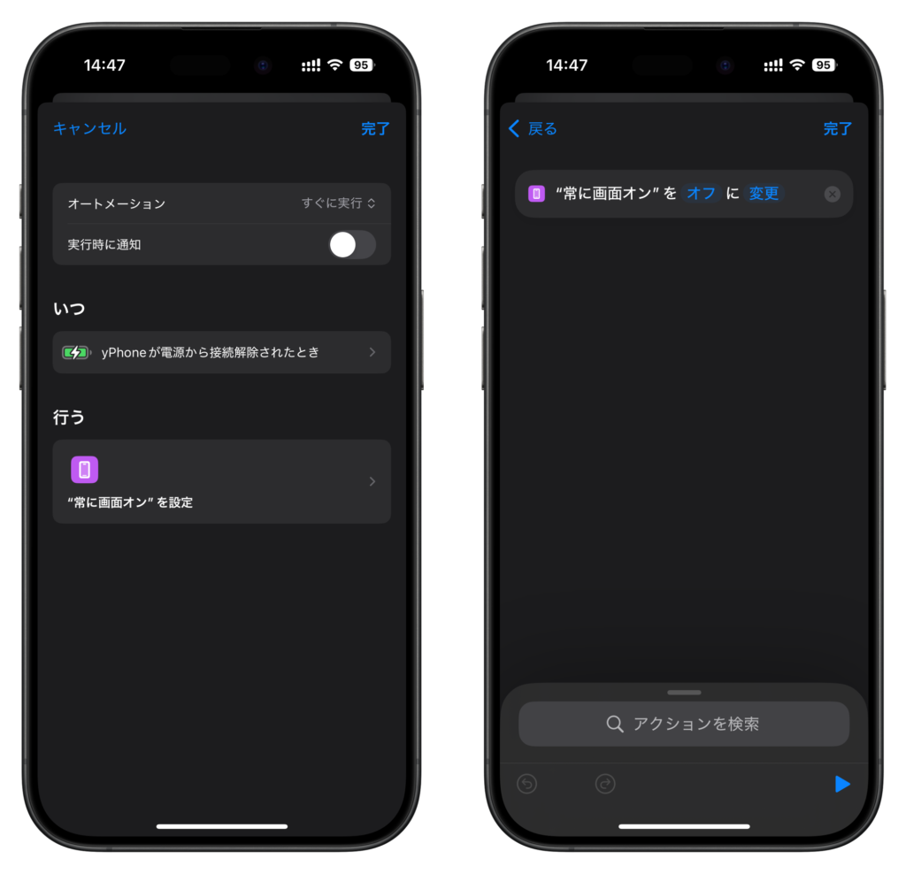 自動で常時表示をオフ