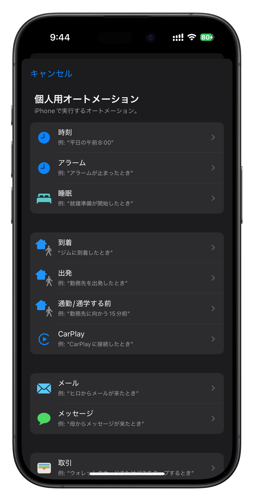 オートメーションのトリガー一覧