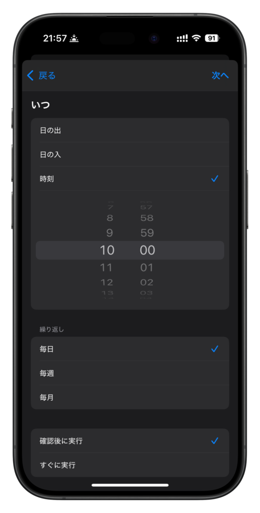 時刻を設定