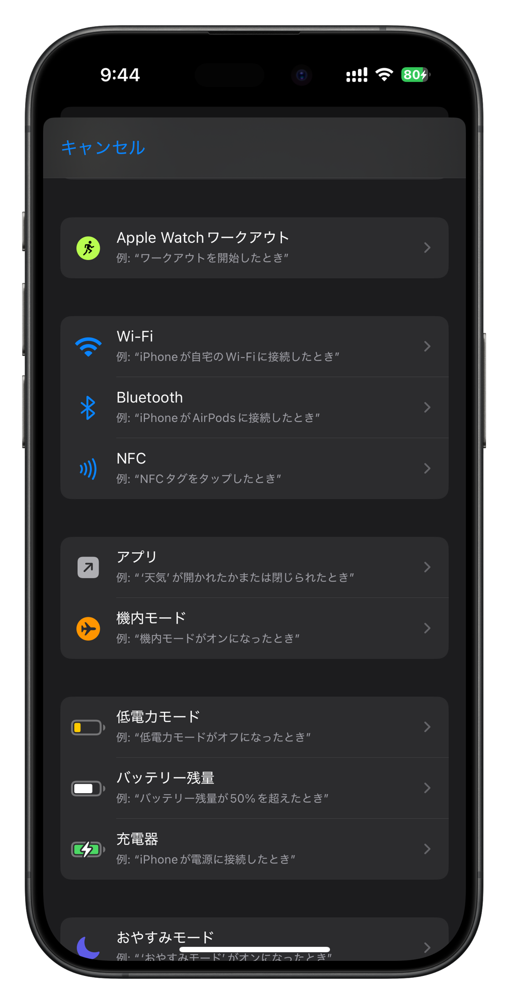 オートメーションのトリガー一覧