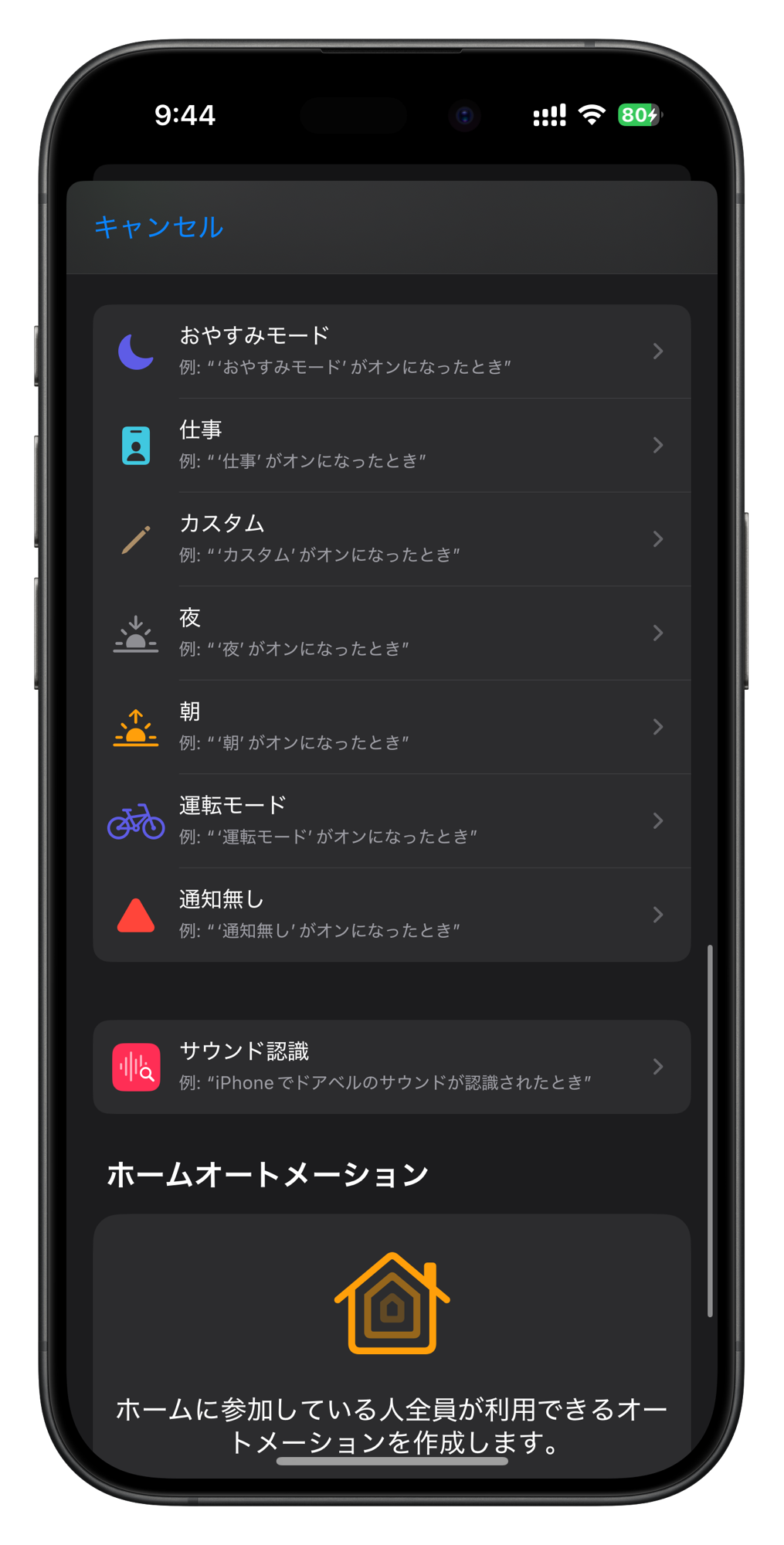 オートメーションのトリガー一覧