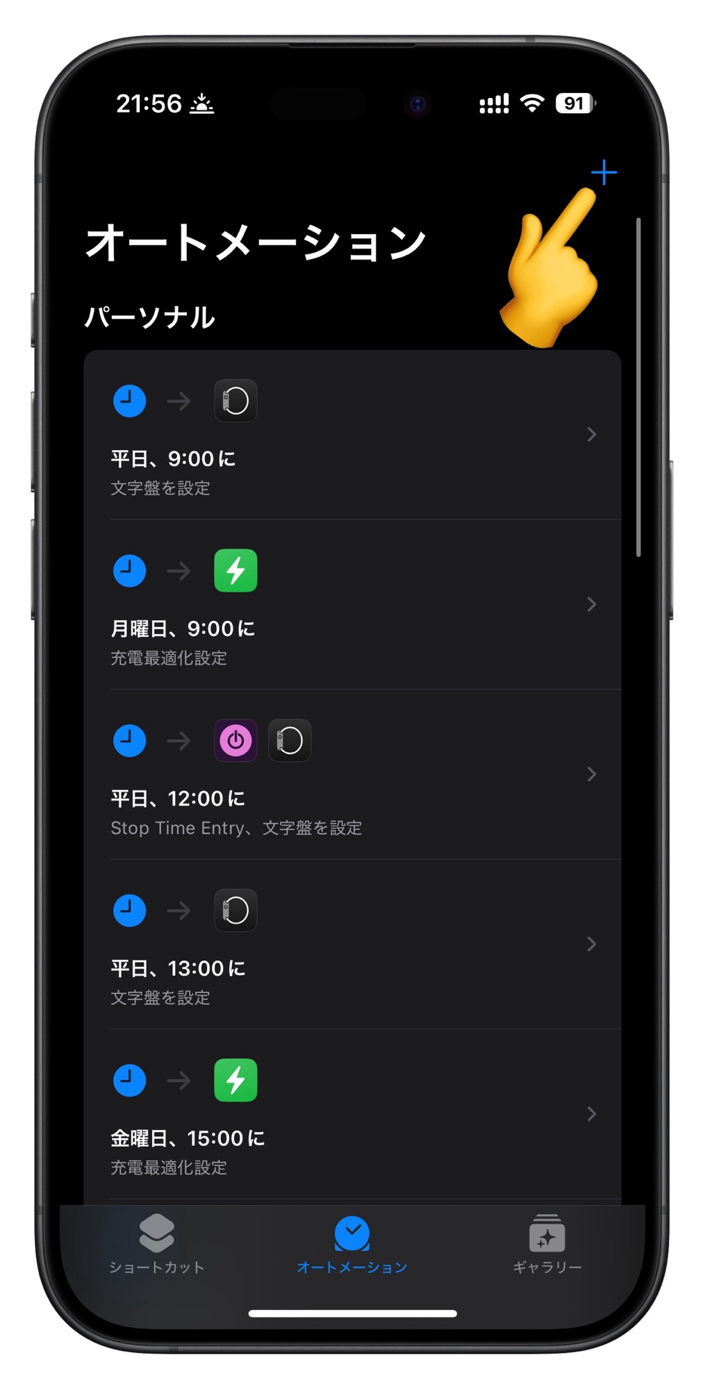 オートメーションを追加