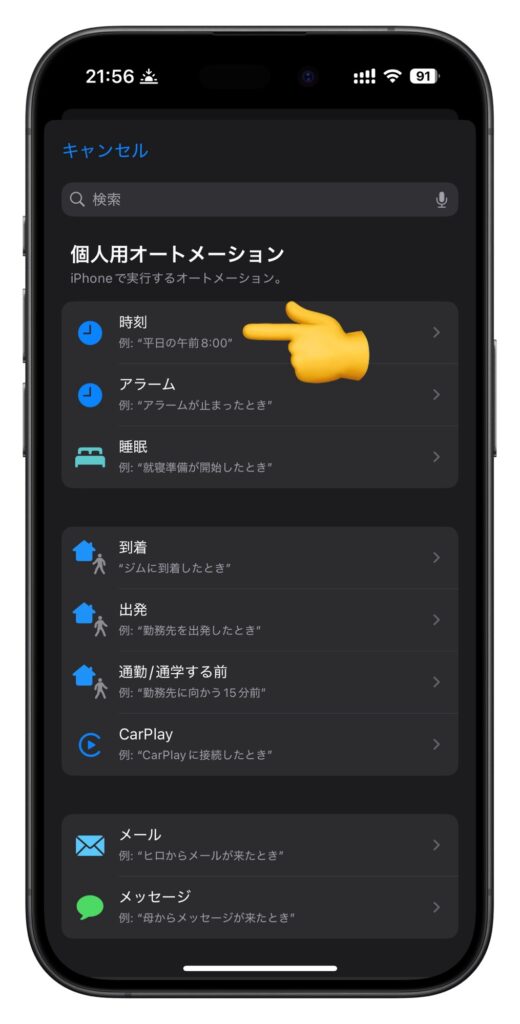 指定した時刻をトリガーとする
