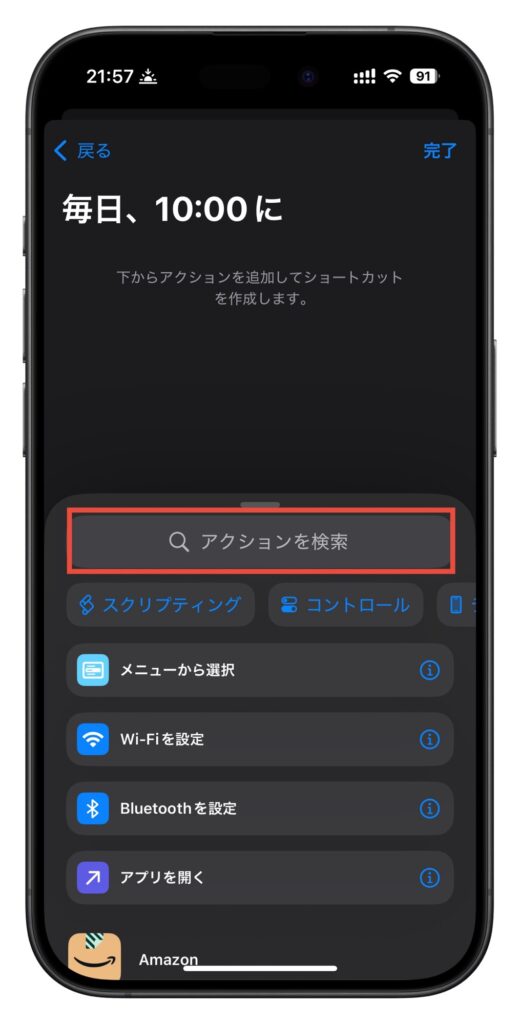 アクションを検索する