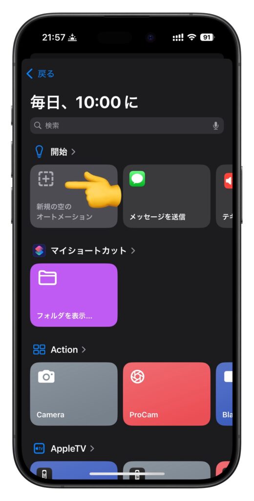 設定した時刻に行う作業を追加
