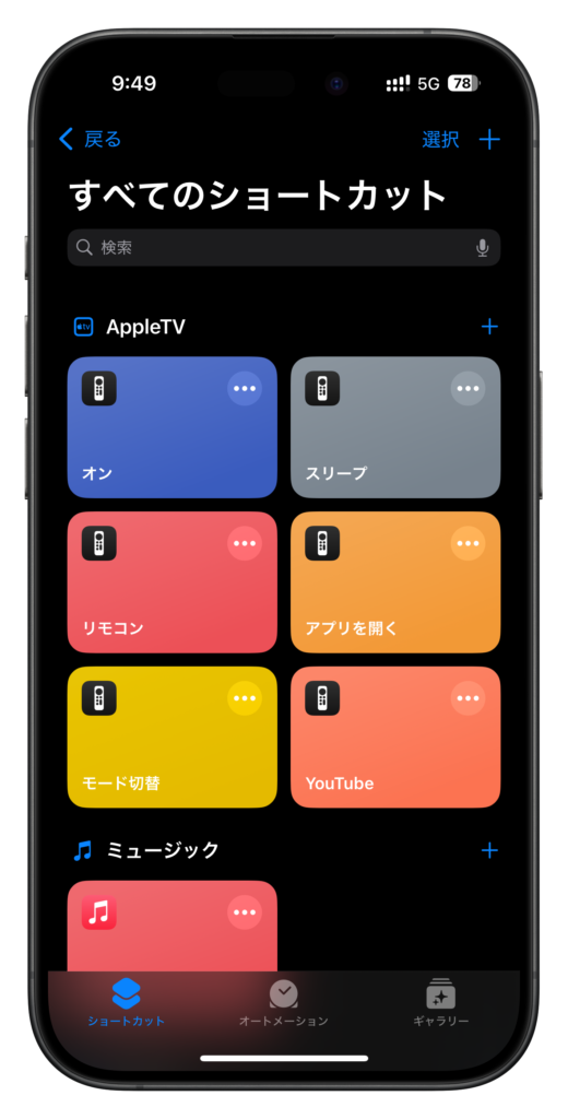 右上の+をタップ