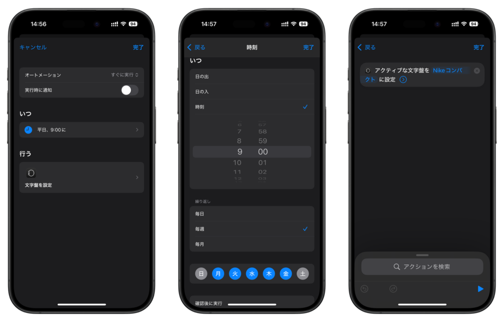 Apple Watchの文字盤を自動で変更