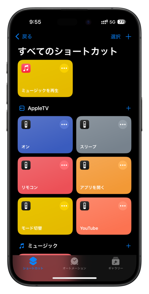 ショートカットの一覧に表示される