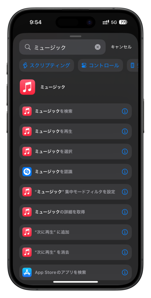 「ミュージックを再生」を選択