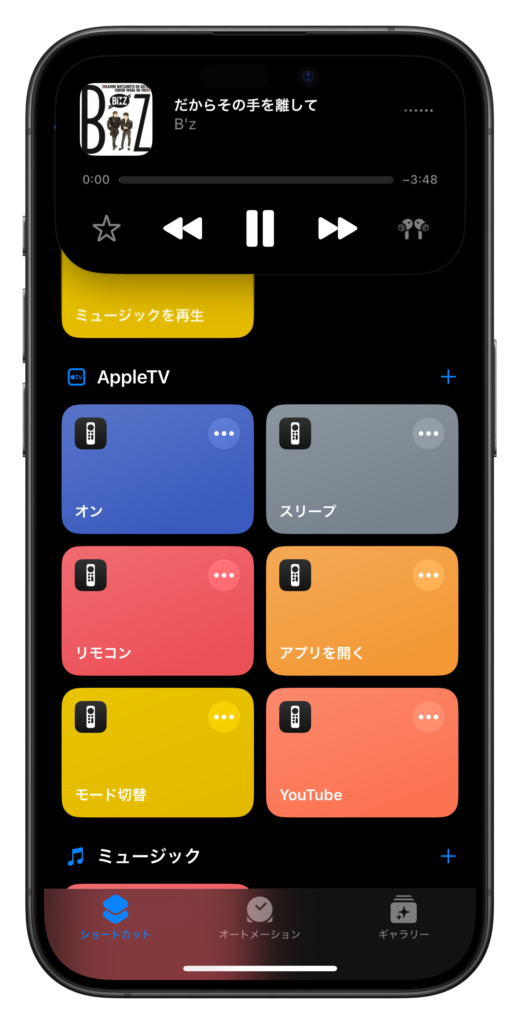 作ったショートカットをタップするとプレイリストの再生開始