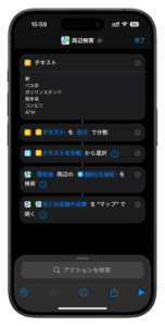 周辺の施設を検索するショートカット
