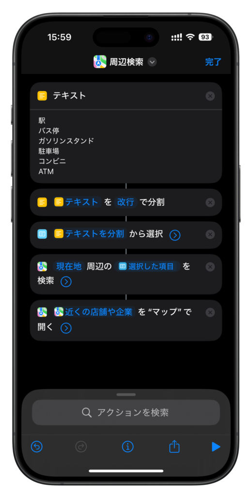 周辺の施設を検索するショートカット