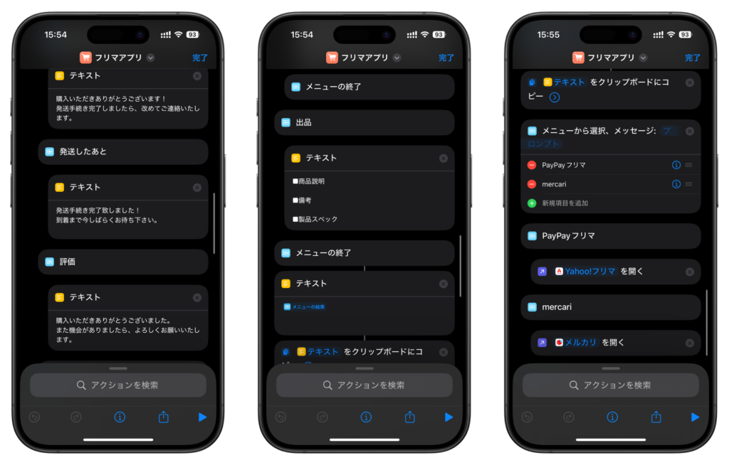 フリマアプリでの返信を自動作成するショートカット