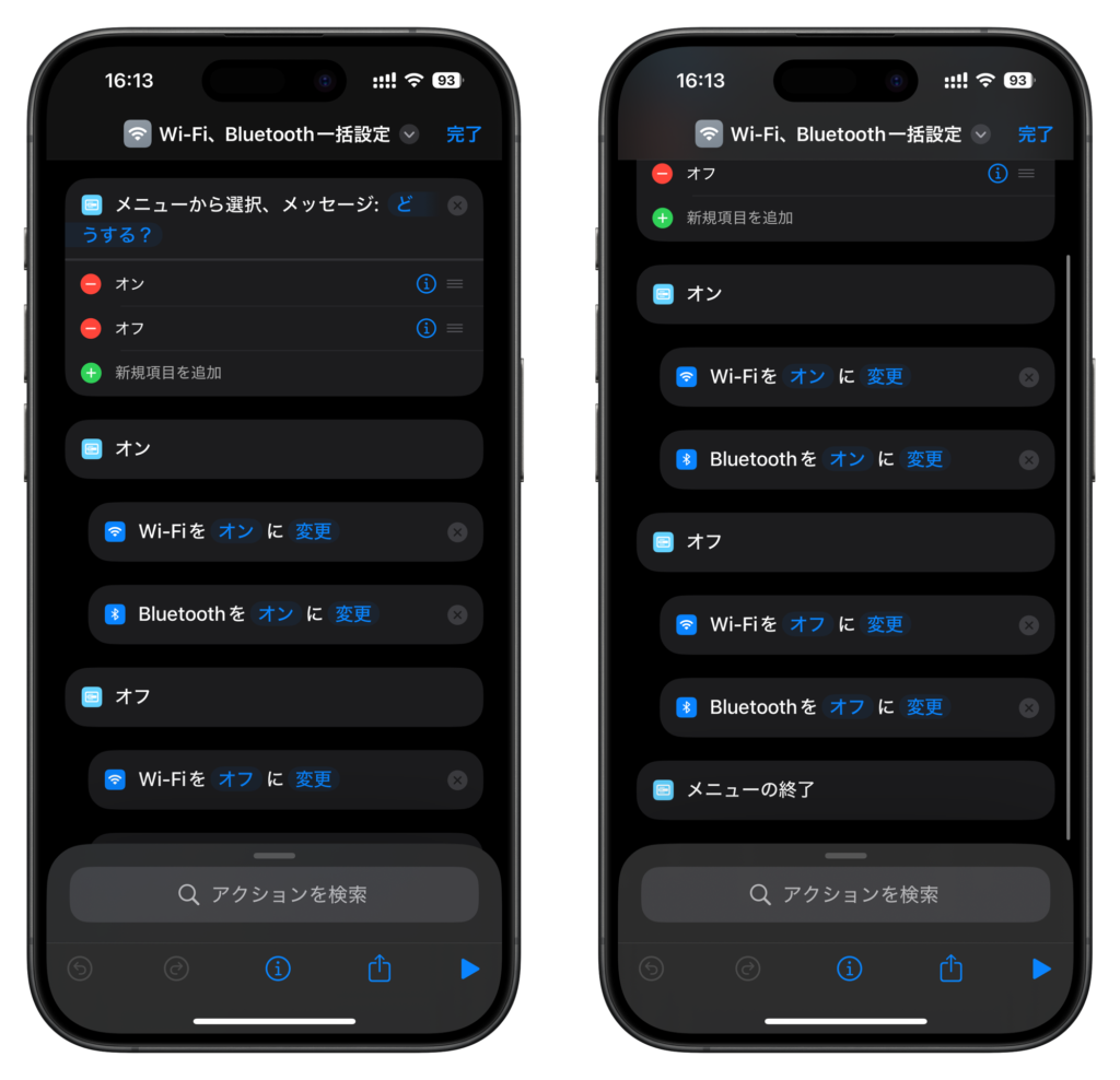 Wi-FiとBluetoothをワンタップで設定するショートカット