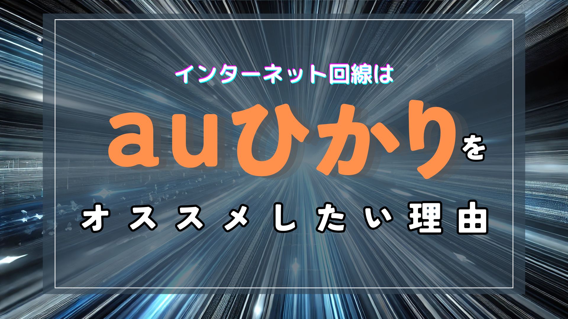 au光