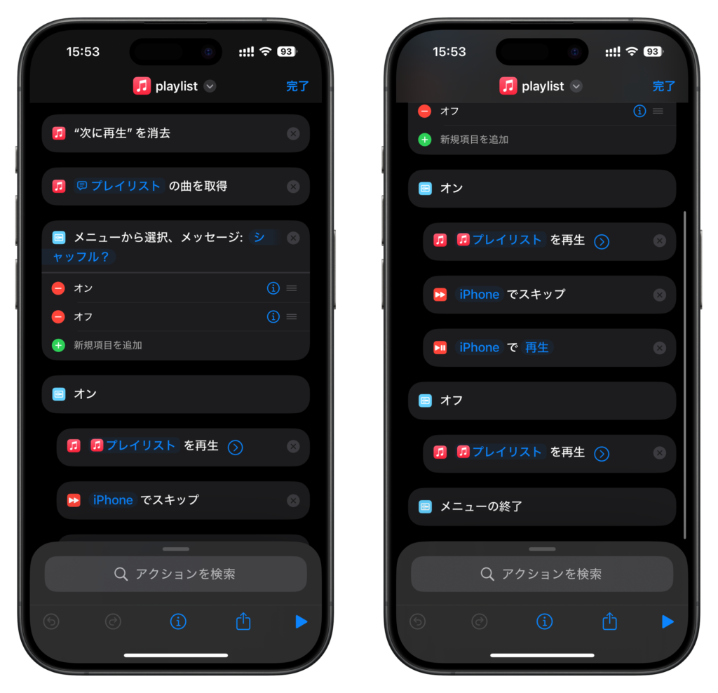 ミュージックのプレイリストを選んで再生するショートカット