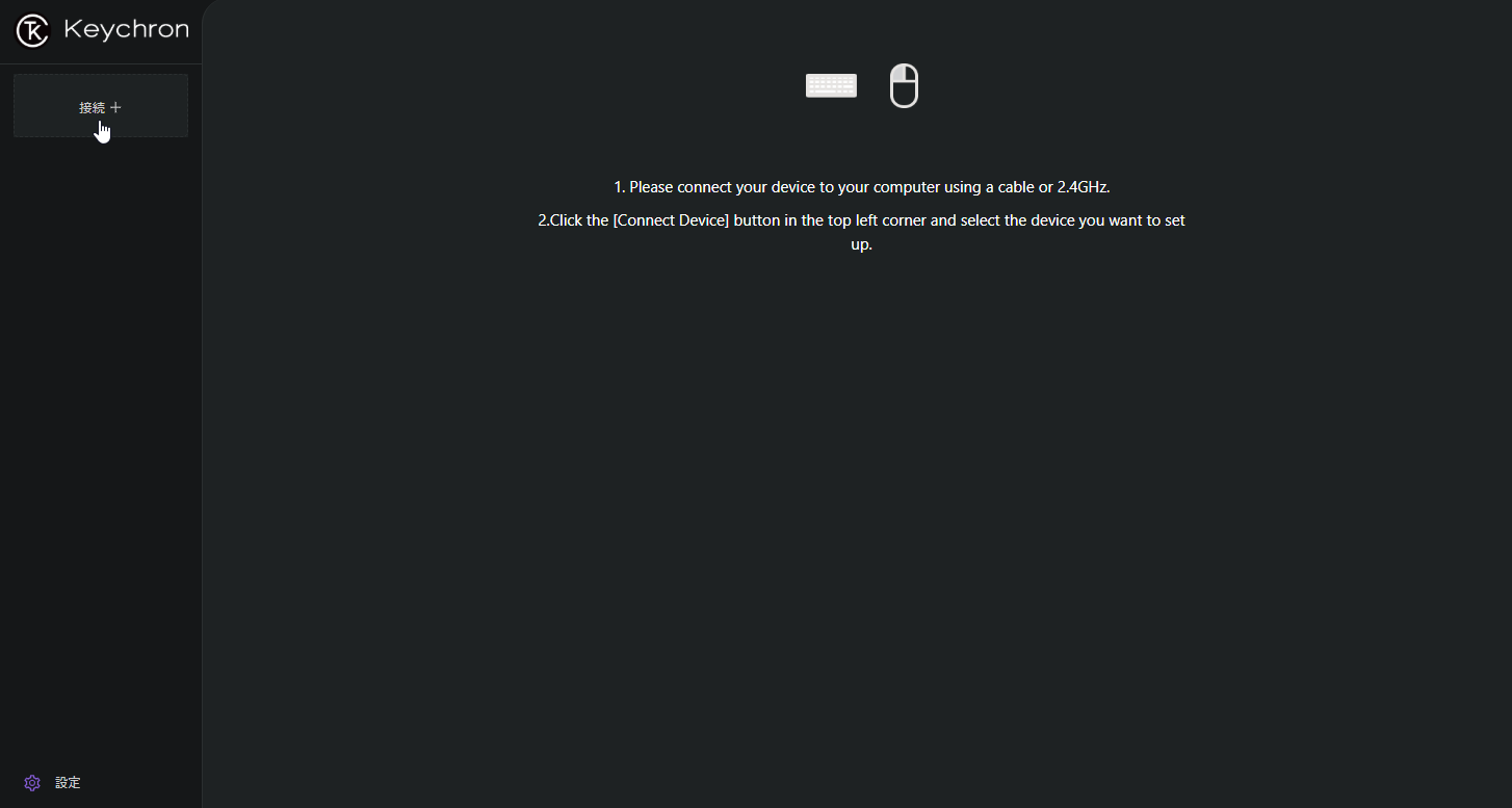 Keychron Launcherウェブアプリ
