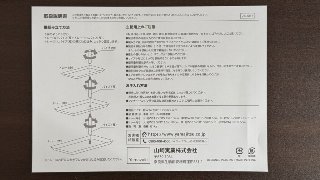 山崎産業 アクセサリー3段トレー