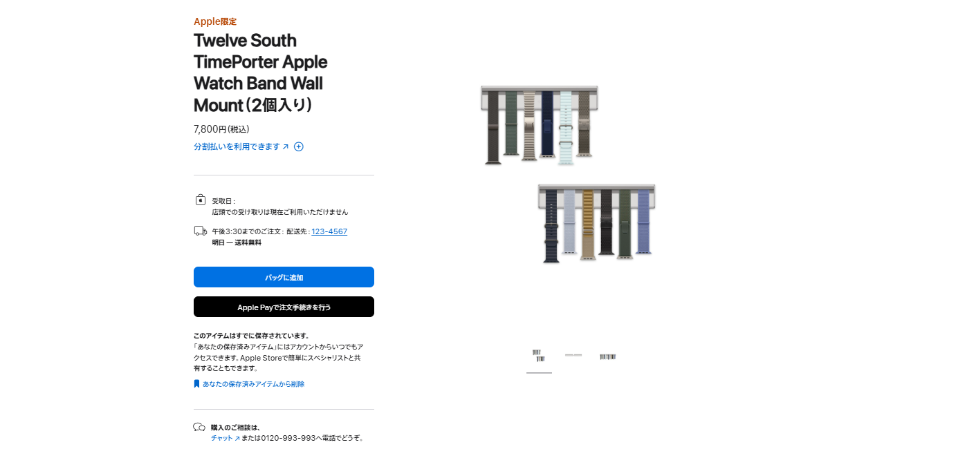 Twelve South TimePorter Apple Watch Band Wall Mount
