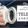 TELESIN スマホグリップ