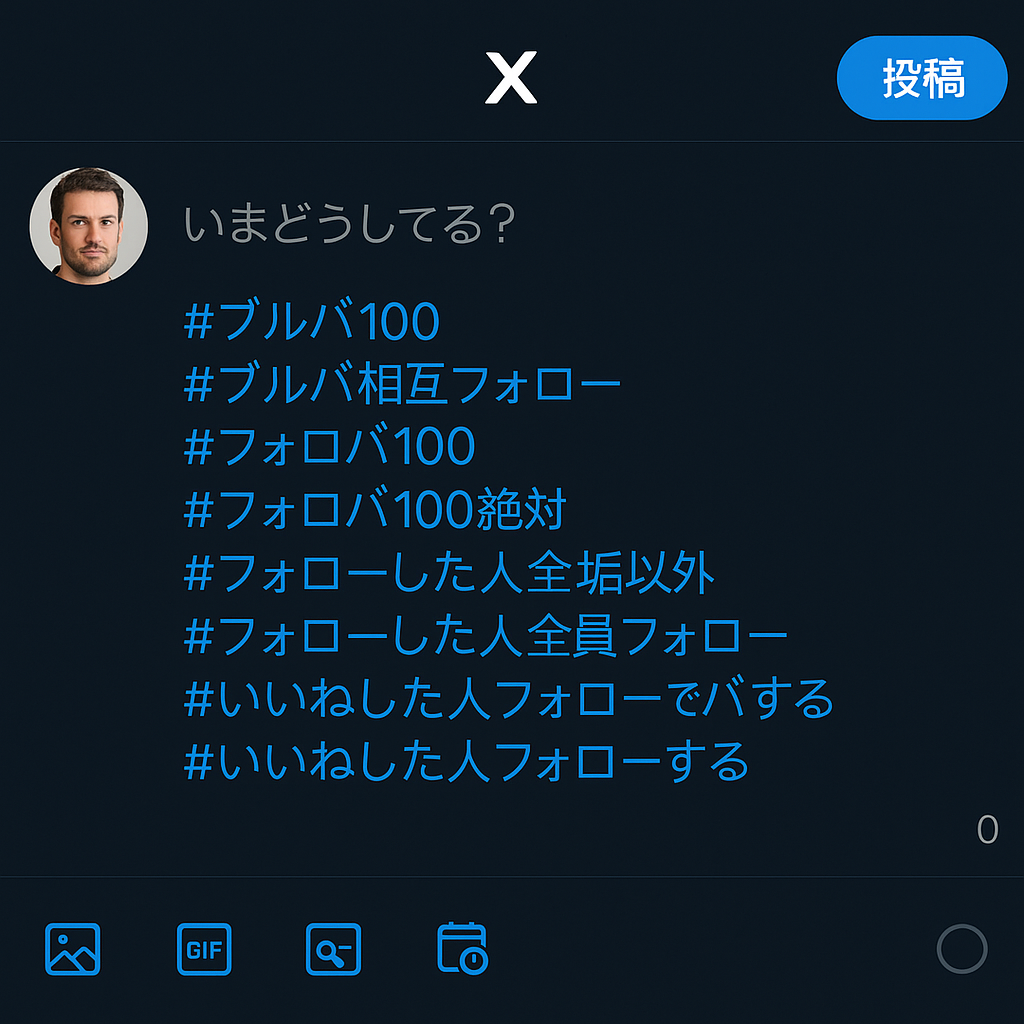 フォロバタグ