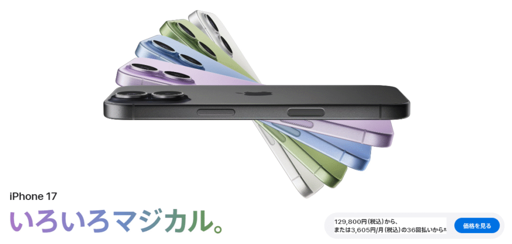 iPhone17