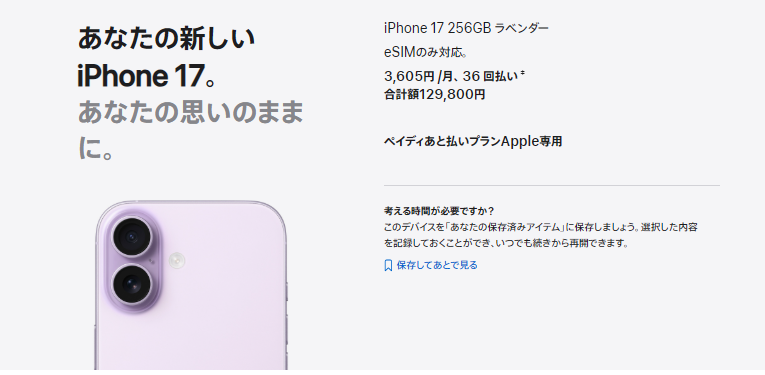 iPhone17