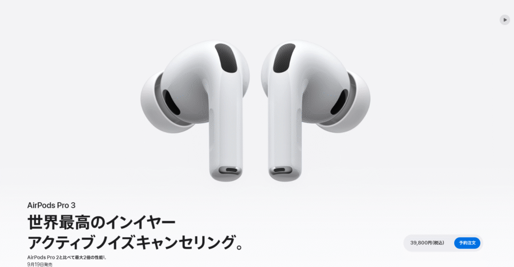 AirPods Pro 3