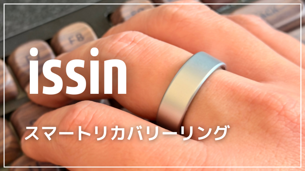 スマートリカバリーリング