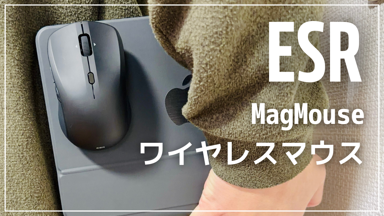 ESR MagMouse™ワイヤレスマウス