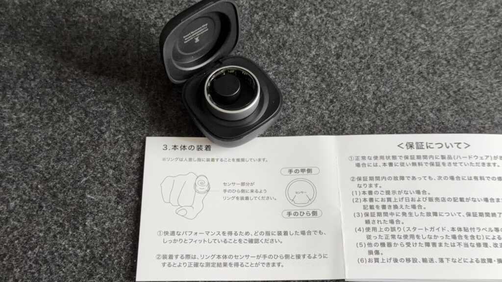 スマートリカバリーリング