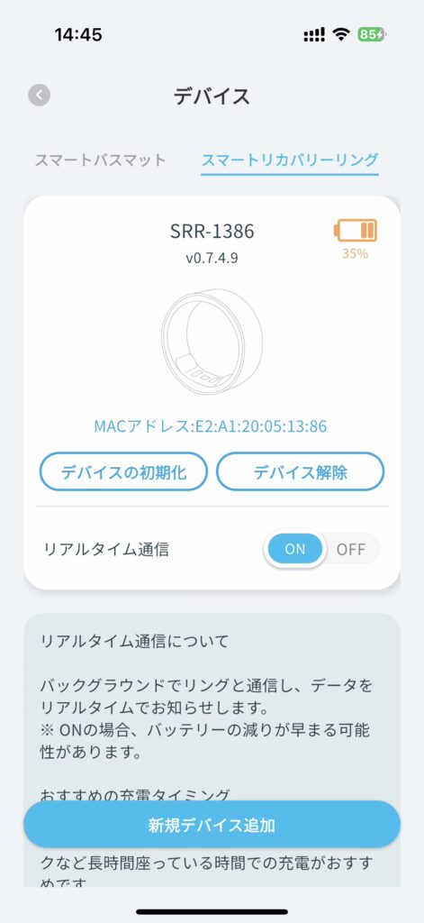 スマートリカバリーリング