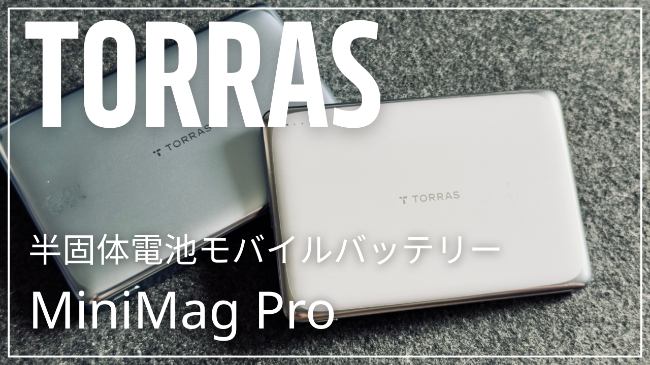 TORRAS 半固体モバイルバッテリー