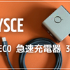 PHYSCE 35W充電器