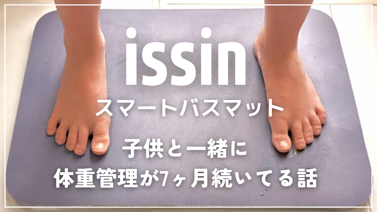 issin スマートバスマット